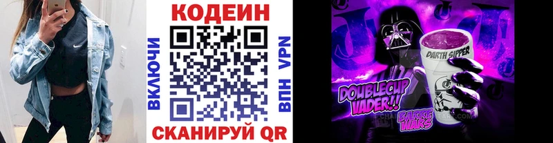 Кодеин Purple Drank Алагир